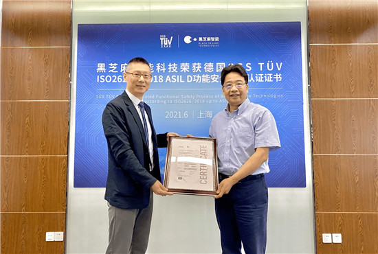 零偏差通過(guò)！黑芝麻智能榮獲ISO 26262:2018 ASIL D功能安全流程認(rèn)證證書(shū)