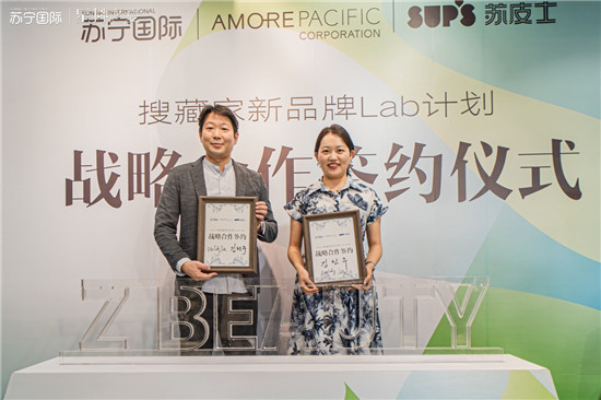 2021戰(zhàn)略升級(jí)！蘇寧國(guó)際攜手愛(ài)茉莉太平洋集團(tuán)打造億級(jí)規(guī)?！癦世代推新”