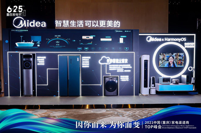 數據驅動打造新體驗 美的智能云管家亮相重百家電節(jié)