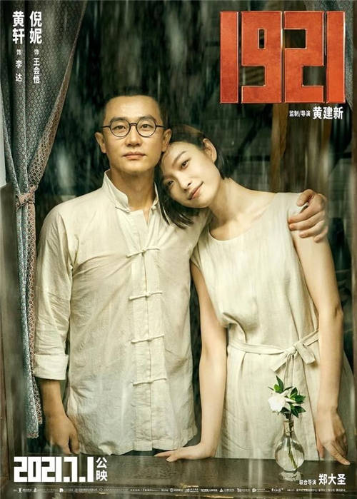 遇上細(xì)節(jié)控導(dǎo)演黃建新，黃軒和倪妮在電影《1921》中，獻(xiàn)上炸裂演技