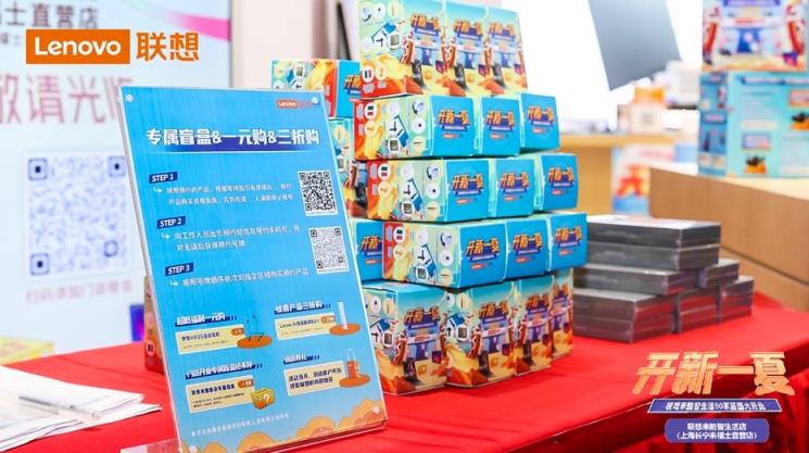 聯(lián)想來酷智生活店新店開業(yè)，攜盛夏好禮“開新一夏”