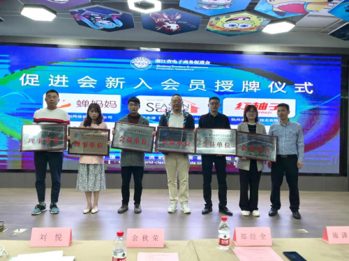 三喜生活入選浙江省電子商務(wù)促進(jìn)會(huì)， 攜手共進(jìn)推動(dòng)行業(yè)健康發(fā)展