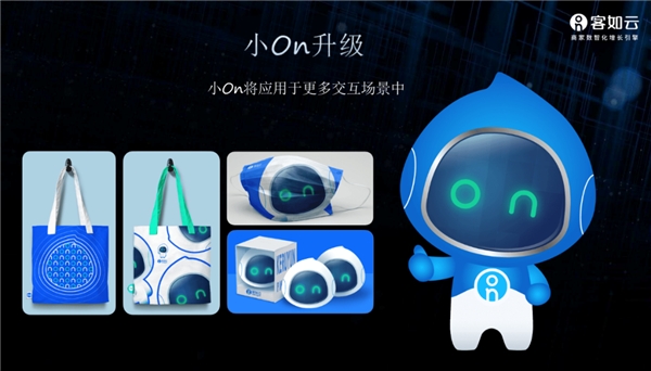 客如云全新品牌升級，從“效率工具”升級為“增長引擎”