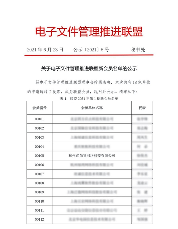 行業(yè)推動電子文件規(guī)范管理，確保電子簽名安全可信