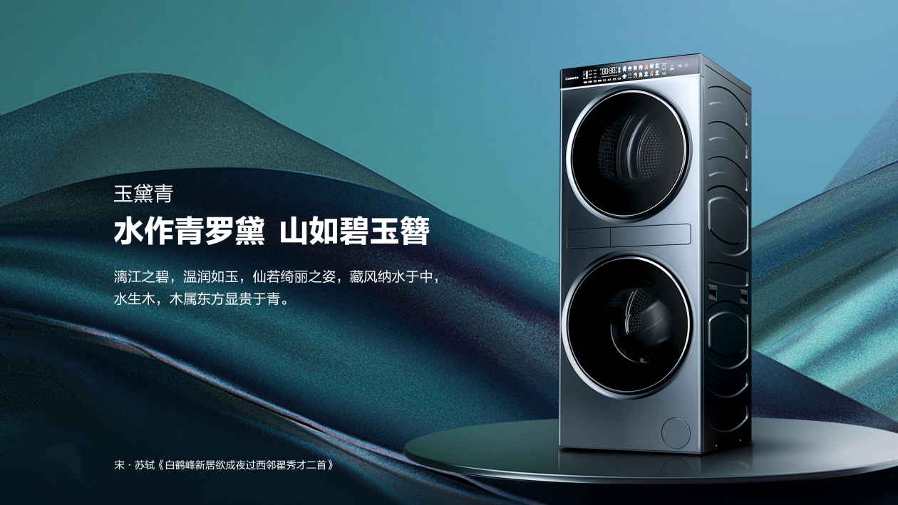 卡薩帝又一發(fā)明，中子和美洗干護理機面世