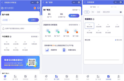 同程旅行“帶客寶”全新升級，助力酒店營銷數(shù)字化