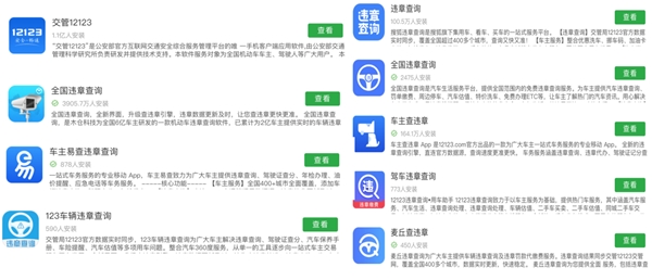 山寨APP層出不窮，通付盾云渠道監(jiān)測服務幫您守住安全底線