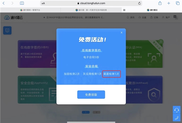山寨APP層出不窮，通付盾云渠道監(jiān)測服務幫您守住安全底線