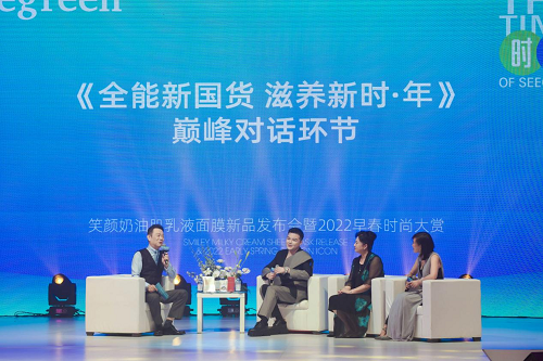 2021 seegreen新品發(fā)布會(huì)暨2022早春時(shí)尚大賞圓滿(mǎn)落幕