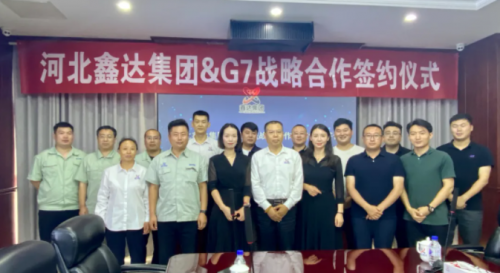 G7物聯(lián)攜手鑫達(dá)鋼鐵集團(tuán)，共建鋼鐵物流智慧大通道