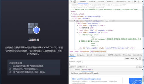 Web登錄安全如何保障，通付盾機器人防火墻來護航