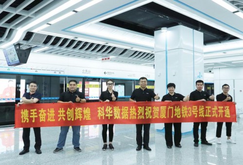燃！科華數(shù)據(jù)智慧電能助力全國9城9線開通！