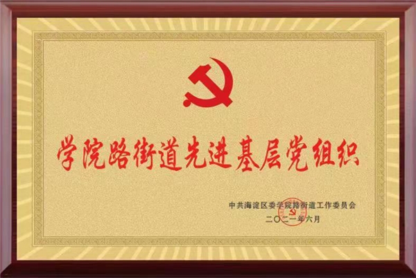 光榮！國(guó)雙黨總支部榮獲“先進(jìn)基層黨組織”稱(chēng)號(hào)！