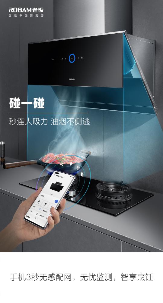 老板電器推出鴻蒙生態(tài)產(chǎn)品，迎接智慧廚房新時代