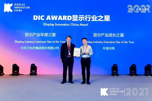 DIC 2021 顯示技術(shù)及應(yīng)用創(chuàng)新展在滬啟幕！DIC AWARD獎(jiǎng)項(xiàng)揭曉，這些顯示企業(yè)摘得桂冠！