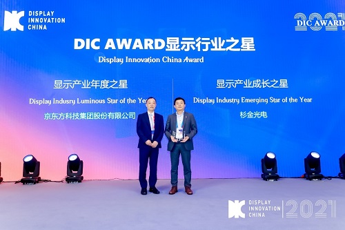 DIC 2021 顯示技術(shù)及應(yīng)用創(chuàng)新展在滬啟幕！DIC AWARD獎(jiǎng)項(xiàng)揭曉，這些顯示企業(yè)摘得桂冠！