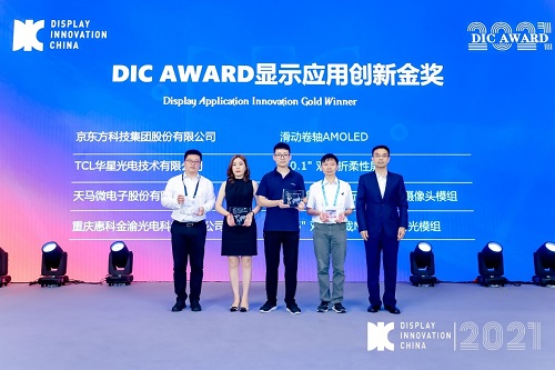 DIC 2021 顯示技術(shù)及應(yīng)用創(chuàng)新展在滬啟幕！DIC AWARD獎(jiǎng)項(xiàng)揭曉，這些顯示企業(yè)摘得桂冠！