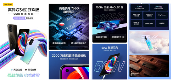 realme 真我Q3 Pro 狂歡版煥新升級(jí)，12GB+256GB大內(nèi)存版本今日開售