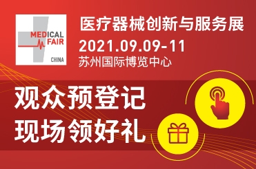 2021MFC PR—— MFC 2021觀眾預登記已全線開通，現(xiàn)場豐富好禮等你領?。?/></p><p>所有預登記觀眾，可享受：</p><p>免費獲得價值1980元的創(chuàng)新周論壇通票，三天暢聽</p><p>精美小禮品一份(領完即止)</p><p>官方會刊一本(領完即止)</p><p>免排隊快速入場參觀</p><p>邀約身邊朋友完成MFC觀眾登記，根據(jù)邀請榜單排名結(jié)果，可獲得下列豐厚大禮!</p><p>一等獎 1名：價值1000元京東禮品卡</p><p>二等獎 2名：價值 500 元九九陽豆?jié){機</p><p>三等獎 5名：價值200元星巴克禮品卡</p><p>四等獎12名：價值100元MFC展會大禮包</p><p>參與獎 30名：展會精美禮品1份</p><p>除此之外，觀眾還可以參與現(xiàn)場抽獎、做問卷等活動，均有機會贏取更多獎品。 形式多樣、獎品豐富，期待您的參與!</p><p>聚焦創(chuàng)新，MFC2021助力行業(yè)創(chuàng)新發(fā)展</p><p>去年受疫情影響，醫(yī)療器械創(chuàng)新與服務展(MFC)被迫按下暫停鍵。經(jīng)過一年的積累與沉淀，MFC 2021再次強勢回歸，繼續(xù)與國家醫(yī)療器械產(chǎn)業(yè)技術創(chuàng)新服務聯(lián)盟通力合作，打造醫(yī)療器械行業(yè)獨具特色的創(chuàng)新聚集地。</p><p>有別于傳統(tǒng)的成品展，MFC一直聚焦行業(yè)創(chuàng)新，放眼未來發(fā)展，不斷在產(chǎn)業(yè)鏈條中延伸深度與廣度，將醫(yī)療器械創(chuàng)新各環(huán)節(jié)的對應服務機構和創(chuàng)新項目及產(chǎn)品集中展示交流，打造一站式創(chuàng)新服務平臺。展會將吸引來自醫(yī)院、醫(yī)療器械研發(fā)機構、醫(yī)療器械經(jīng)銷商和采購商、創(chuàng)新型企業(yè)與服務公司、投資機構、原材料供應商、政府機構、產(chǎn)業(yè)園區(qū)等專業(yè)人士齊聚現(xiàn)場，為孕育醫(yī)療創(chuàng)新提供了極其有利的條件。</p><p>根據(jù)產(chǎn)品類別和業(yè)務性質(zhì)，本屆展會將涵蓋六個重要展區(qū)，包括體外診斷&即時檢驗、家用&可穿戴醫(yī)療設備、智慧醫(yī)療、防疫、醫(yī)用耗材、創(chuàng)新服務，自招展工作啟動以來，已經(jīng)吸引了眾多翹楚企業(yè)參加。</p><p>同期舉辦醫(yī)療器械創(chuàng)新周,引領行業(yè)新方向</p><p>醫(yī)療器械創(chuàng)新周( Global Device Week)由國家醫(yī)療器械產(chǎn)業(yè)技術創(chuàng)新戰(zhàn)略聯(lián)盟聯(lián)合多方資源于2018年發(fā)起，旨在匯集全球創(chuàng)新人才、項目、產(chǎn)品及創(chuàng)服資源，助推國際創(chuàng)新協(xié)作，加快醫(yī)械臨床科研及院所成果轉(zhuǎn)化，打造醫(yī)療器械創(chuàng)新大環(huán)境，促進我國醫(yī)療器械產(chǎn)業(yè)持續(xù)創(chuàng)新發(fā)展。</p><p>其中最令人矚目的中國醫(yī)療器械創(chuàng)新創(chuàng)業(yè)大賽決賽也將與展會同期在蘇州舉辦，今年大賽以“面向?qū)嶋H需求，支持臨床和院?？蒲谐晒D(zhuǎn)化，重視技術創(chuàng)新與創(chuàng)新服務”為主題。 大賽自2018年起已連續(xù)成功舉辦三屆，分別征集到來自海內(nèi)外在研醫(yī)療器械創(chuàng)新項目283個、607個、665個，大賽及配套活動共計有1200余家企業(yè)以及創(chuàng)新服務與投資機構參與，三屆賽后6個月內(nèi)跟蹤統(tǒng)計融資總額逾42億，部分項目后續(xù)還獲得部委、省市和軍隊的課題資助及其他各種賽事獎項。</p><p>除了第四屆中國醫(yī)療器械創(chuàng)新創(chuàng)業(yè)大賽決賽和2021醫(yī)療器械創(chuàng)新與服務展(Medical Fair China)外，醫(yī)療器械創(chuàng)新周還配套多場主論壇——2021中國醫(yī)療器械高峰論壇(DeviceChina2021)，2021中國國際醫(yī)療創(chuàng)新論壇(CMIF2021)，2021中國醫(yī)療器械轉(zhuǎn)化醫(yī)學與創(chuàng)新服務論壇(TMIS2021)，F(xiàn)TR4H數(shù)字醫(yī)療論壇，再輔以15個專業(yè)主題分論壇，內(nèi)容即涉及心腦血管、影像設備、外科微創(chuàng)、骨科器械及材料、醫(yī)學<a href=