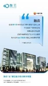 黨建百年·融云獻(xiàn)禮，重磅發(fā)布黨建全場(chǎng)景通信解決方案