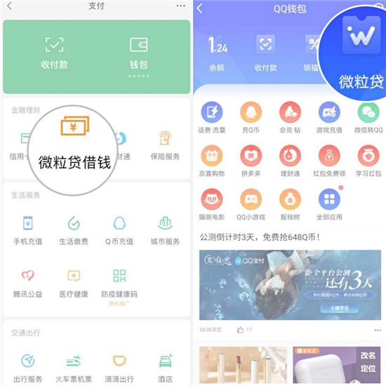 短期資金周轉，微粒貸這款小額貸款是首選