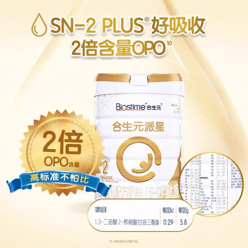 奶粉哪個(gè)牌子的好？有合生元派星陪伴寶寶成長(zhǎng)