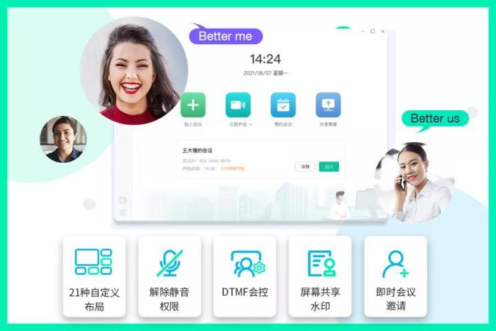 重塑視頻會議新面貌，億聯(lián)網(wǎng)絡(luò)云視訊全面升級