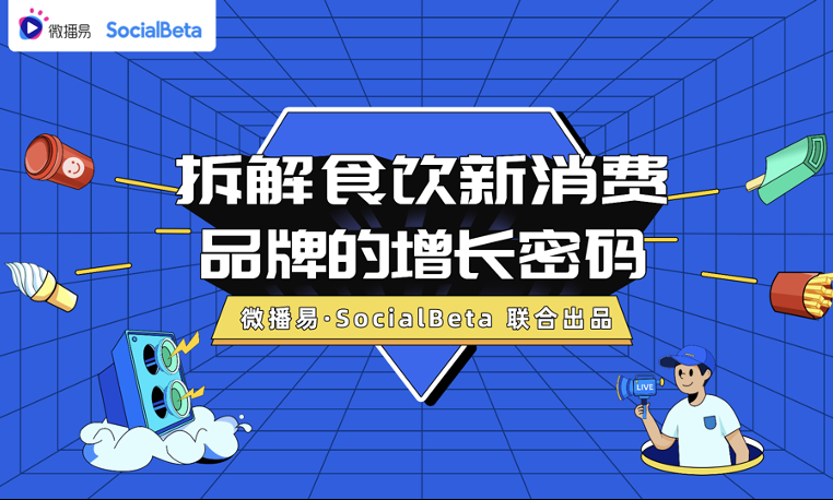 還在羨慕別人的現(xiàn)象級營銷？先從社媒投放趨勢找答案