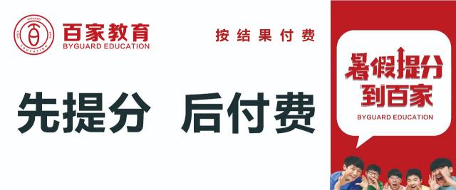 百家教育英語(yǔ)課，助你輕松提高分?jǐn)?shù)