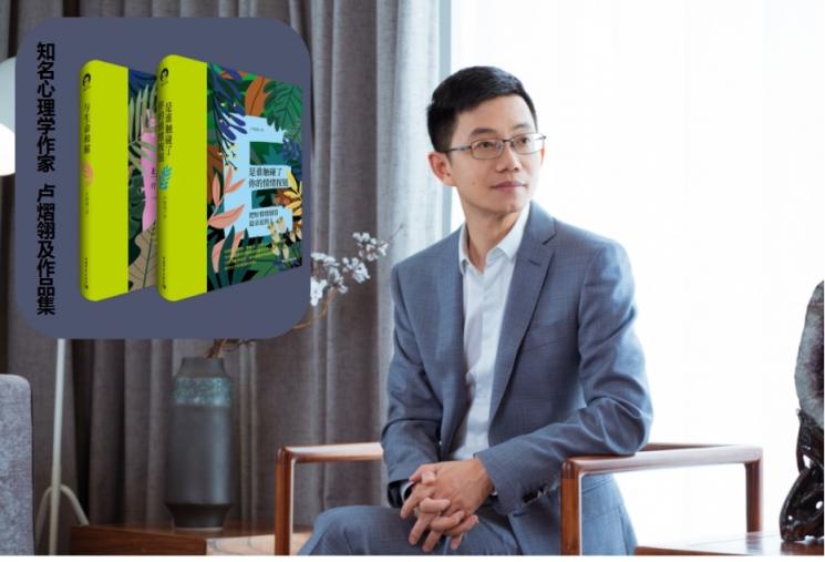 知名心理學(xué)作家盧熠翎：情緒，最熟悉的陌生人
