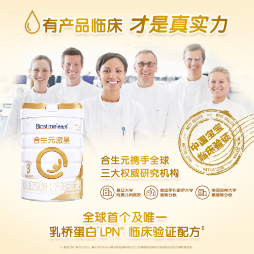 什么樣的奶粉好？嬰兒轉(zhuǎn)奶就選合生元奶粉！