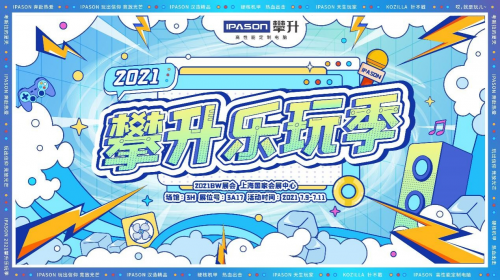 你約我我約你，攀升電腦與你相約BW 2021甜蜜蜜！