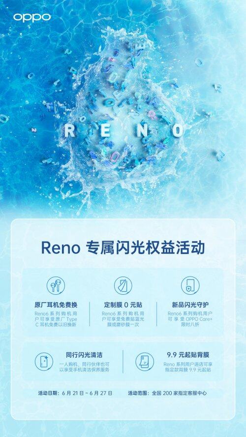 為全方面保障用戶用機，OPPO服務這個夏天玩很大