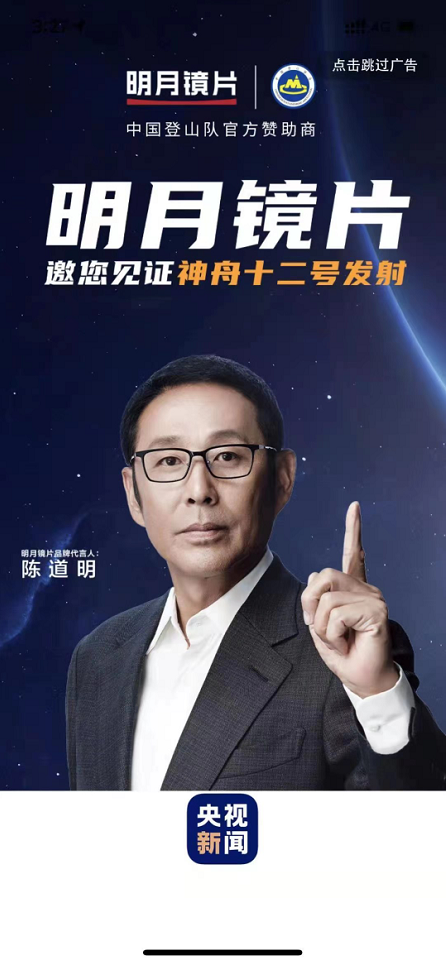 見(jiàn)證中國(guó)航天發(fā)展   明月鏡片“一心一意做好一件小事”