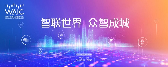 世界人工智能大會硬核看點(diǎn) 戰(zhàn)略伙伴華為云五大舉措