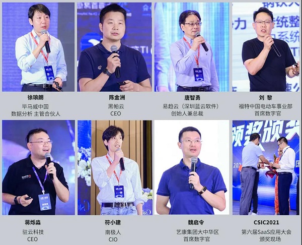 智變·新生 CSIC2021 第六屆SaaS應(yīng)用大會完美收官！
