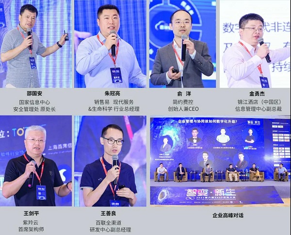 智變·新生 CSIC2021 第六屆SaaS應(yīng)用大會完美收官！