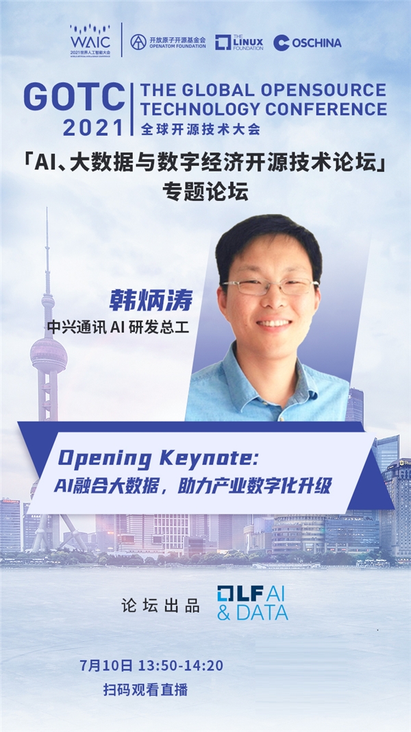 堅(jiān)定開源戰(zhàn)略，中興成為全球開源技術(shù)峰會(huì) GOTC 黃金贊助商