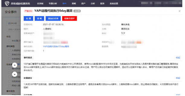 騰訊安全捕獲YAPI遠程代碼執(zhí)行0day漏洞在野利用，該攻擊正擴散，可使用防火墻阻截