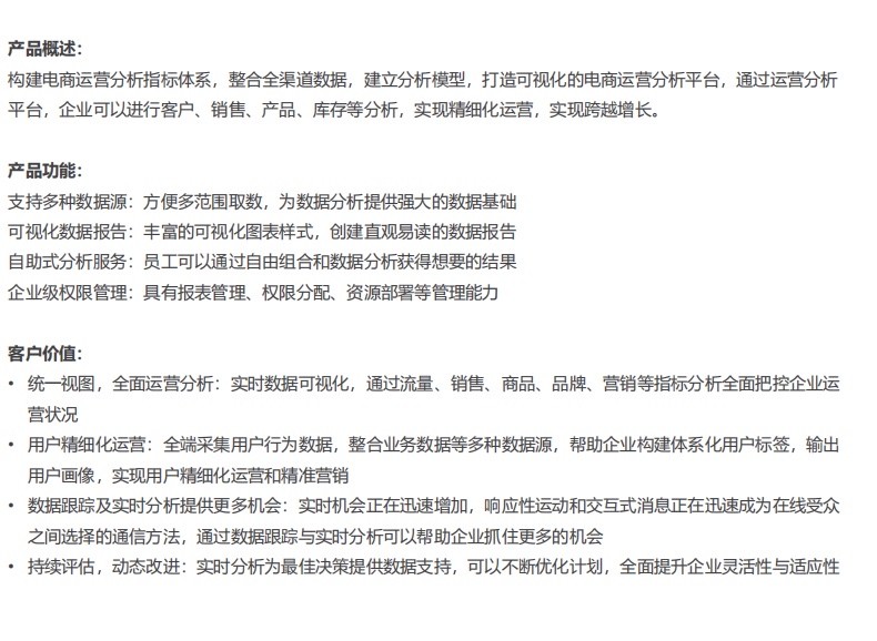 數(shù)字化時(shí)代，看若羽臣如何用BI賦能決策