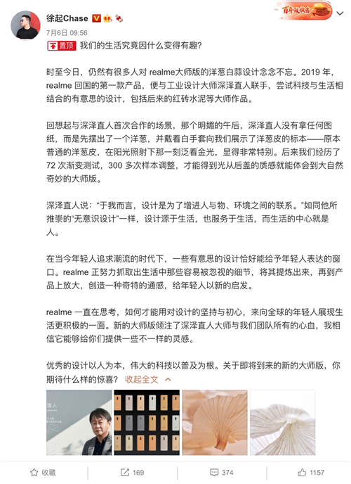 深澤直人最新作品， realme全新“大師版”要來了！