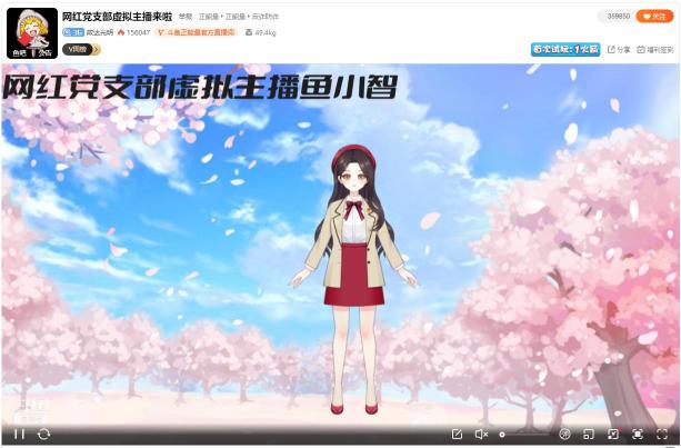 斗魚成立全國首個網(wǎng)紅黨支部虛擬主播團(tuán)，推進(jìn)黨史學(xué)習(xí)教育走“新”更入“心”