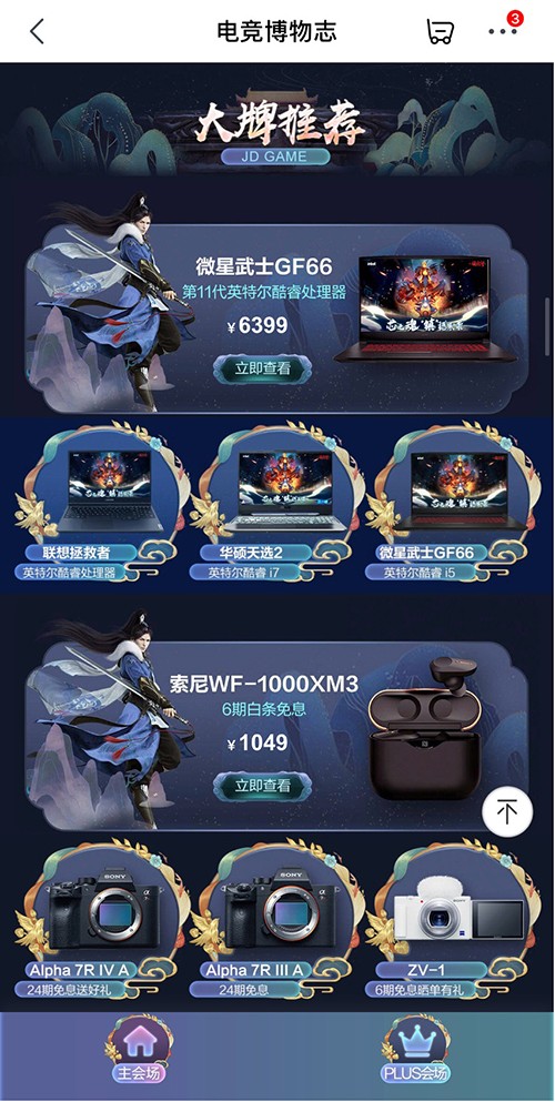聯(lián)想拯救者、微星、雷蛇等好物齊聚 京東電競(jìng)博物志夏日燃情來(lái)襲