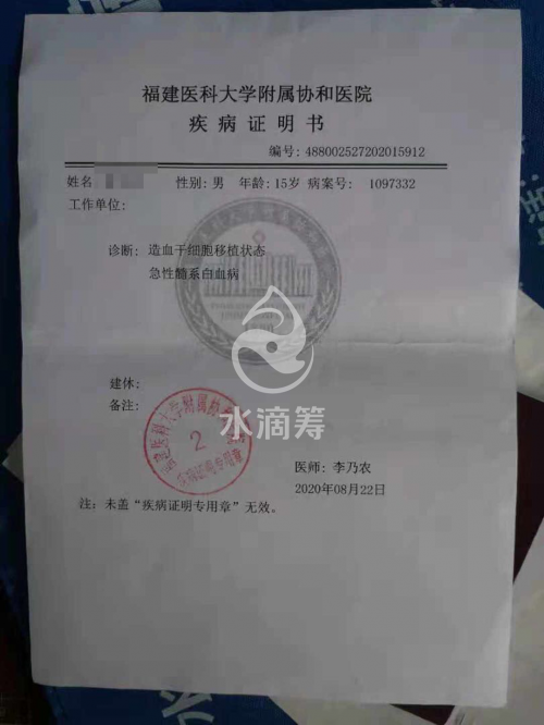 沙縣16歲少年患白血病，耗盡70萬卻又復(fù)發(fā)，通過水滴籌重獲新生