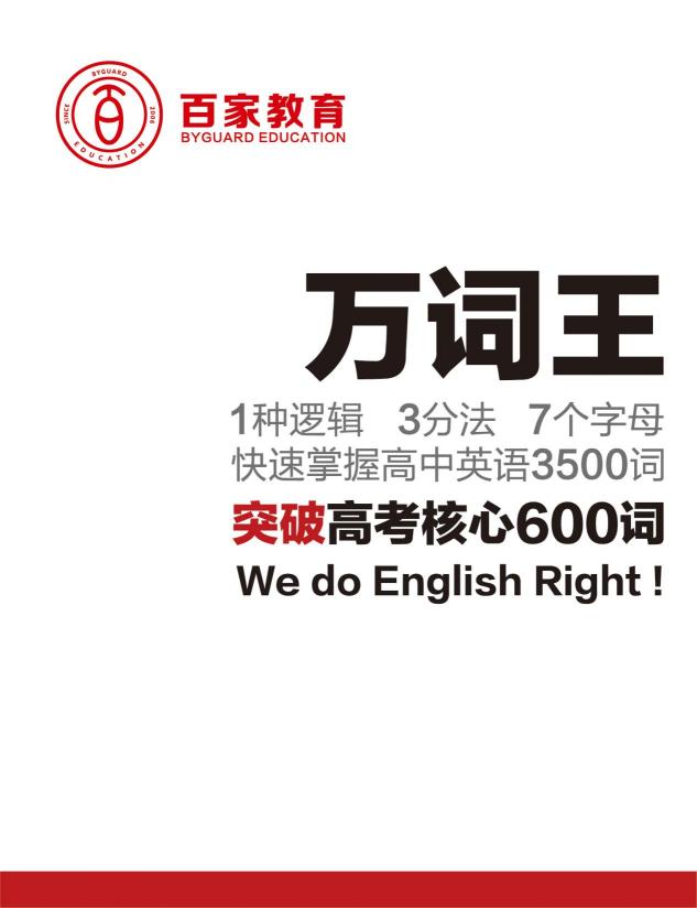 百家教育答題技巧，助你英語快速提分