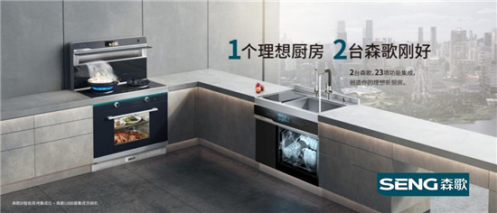 開放式廚房的優(yōu)缺點(diǎn)有哪些，冠軍品質(zhì)的森歌集成灶讓廚房不再“危險(xiǎn)”