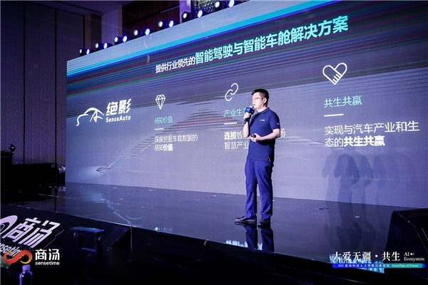 商湯科技發(fā)布SenseAuto絕影完整布局，開(kāi)放賦能共創(chuàng)智能汽車(chē)產(chǎn)業(yè)生態(tài)