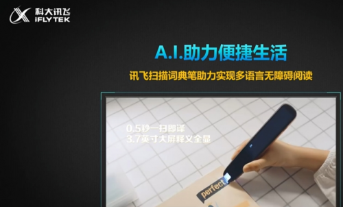 科大訊飛吳曉如在2021WAIC上表示：未來人們選擇產品將看重智能化和個性化