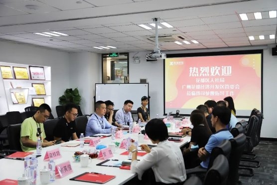 廣州市花都區(qū)人社局、經(jīng)濟開發(fā)管委會走訪調(diào)研薪寶科技